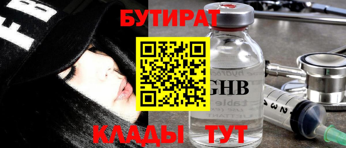 БУТИРАТ Butirat  Вход с VPN  Грязи 