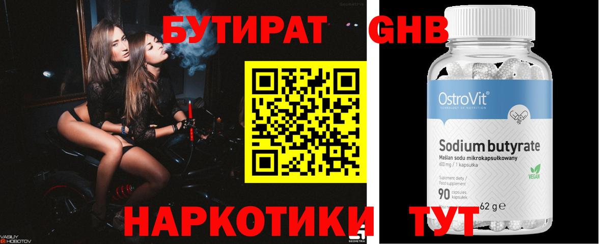Бутират вода Грязи