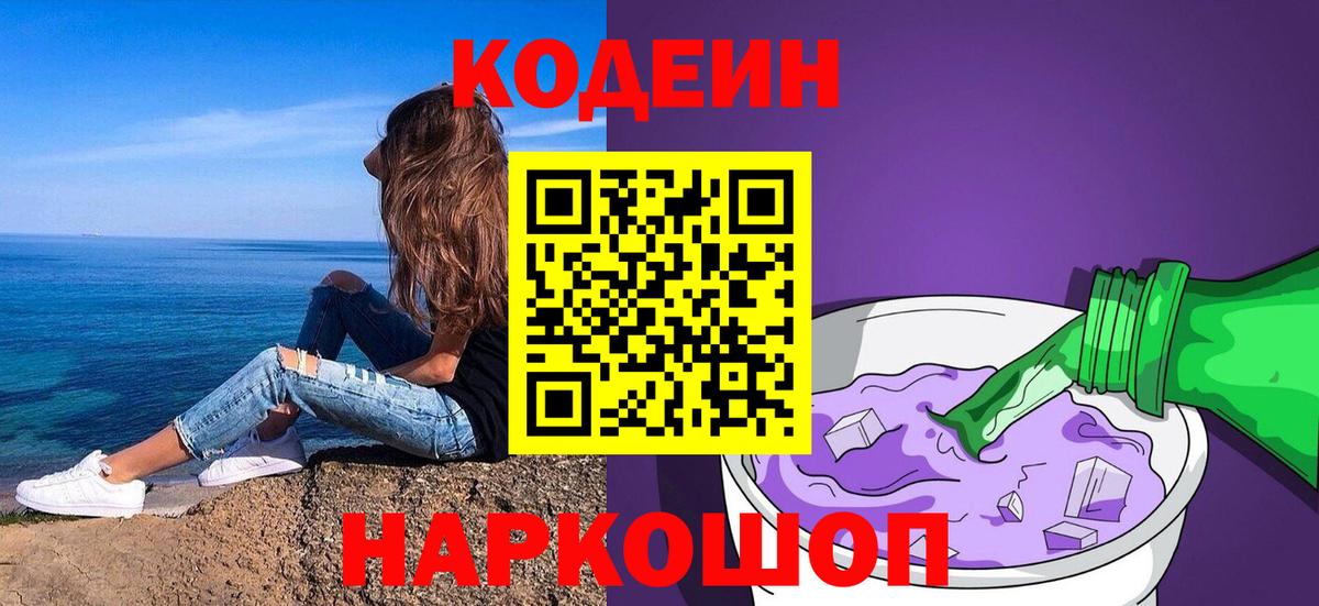 Грязи  Кодеиновый сироп Lean напиток Lean (лин)  Вход с VPN 