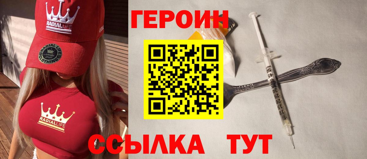 Героин  Вход с VPN  Грязи  Героин белый 