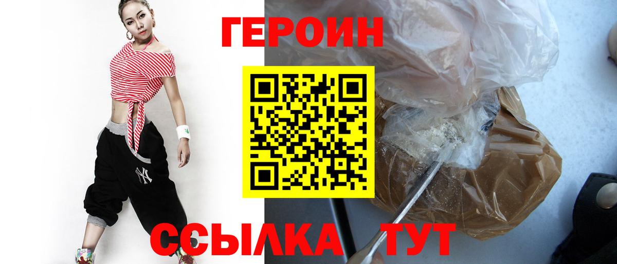 ГЕРОИН белый Грязи