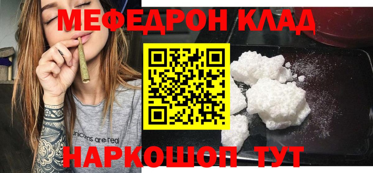 МЕФ  Мефедрон VHQ  Грязи  Вход с VPN  МЯУ-МЯУ mephedrone  kraken как войти  МЯУ-МЯУ 