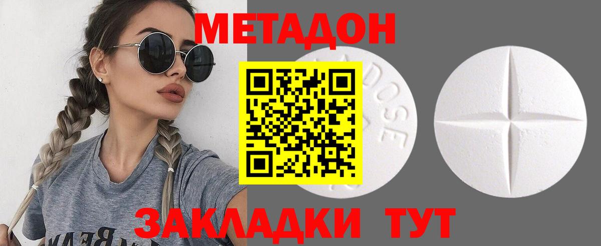 МЕТАДОН VHQ  МЕТАДОН methadone  Вход с VPN  Грязи 