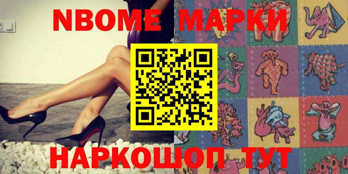 Марки NBOMe 1,8мг  где можно купить наркотик  Вход с VPN  Марки NBOMe  Грязи  Марки NBOMe 1,8мг 